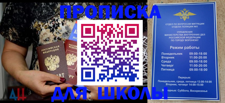 временная регистрация для школы в Сертолово